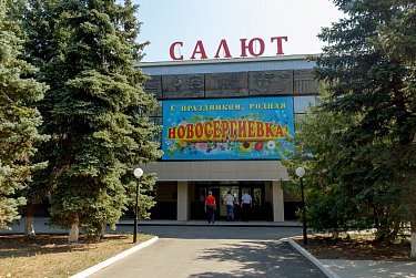 Сергей Грачев: «Федеральные и региональные программы реально работают в территориях»